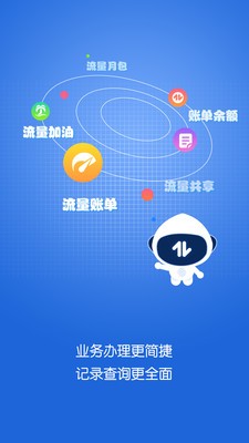 移动流量仪软件