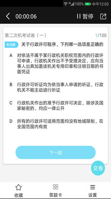 法考宝典软件