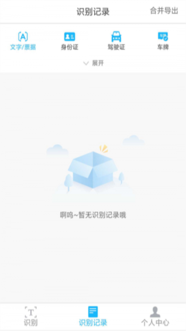 扫描全能王极速版软件