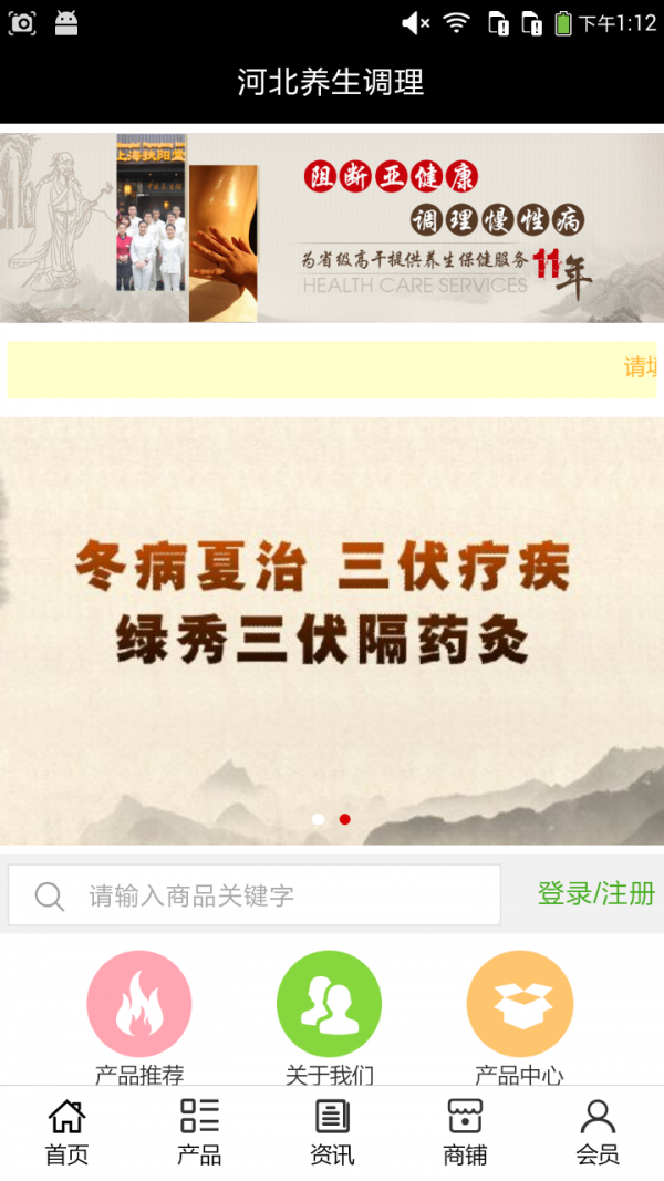河北养生美容软件