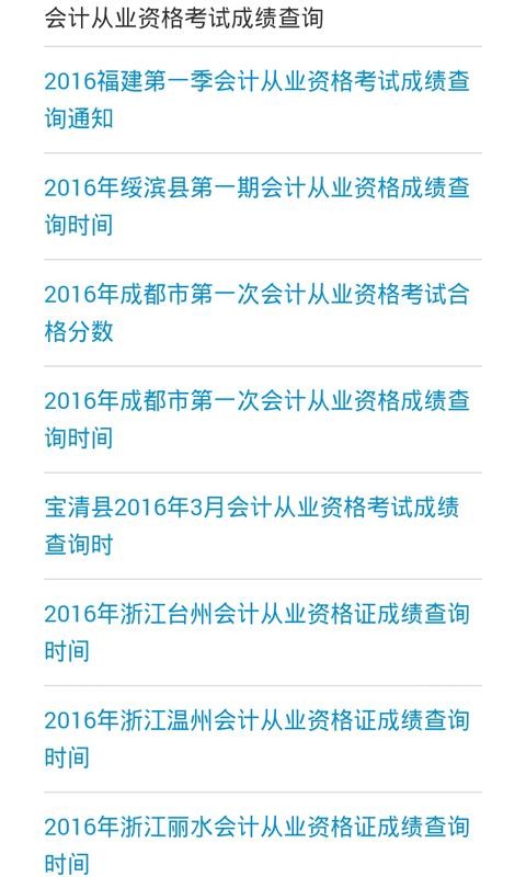 会计考试攻略软件