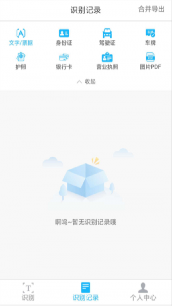 扫描全能王极速版软件