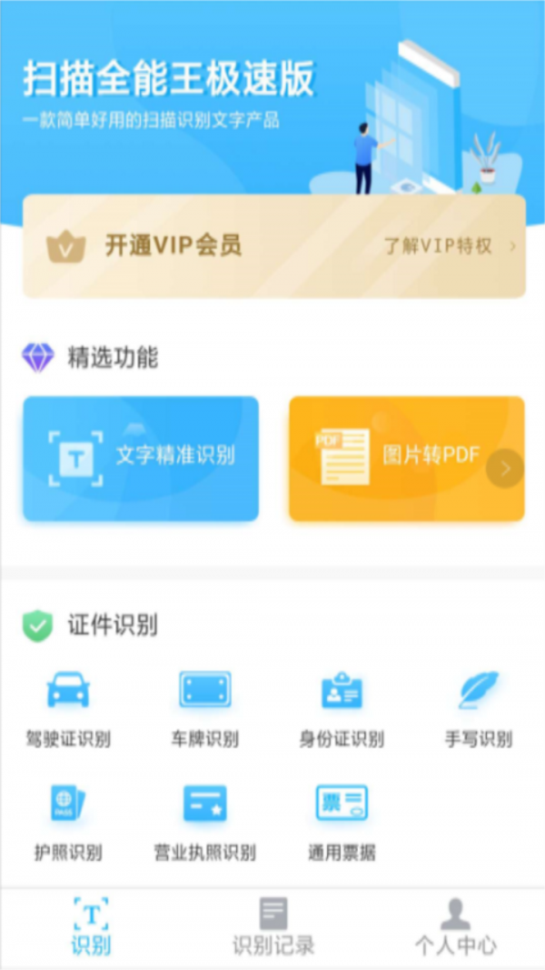 扫描全能王极速版软件
