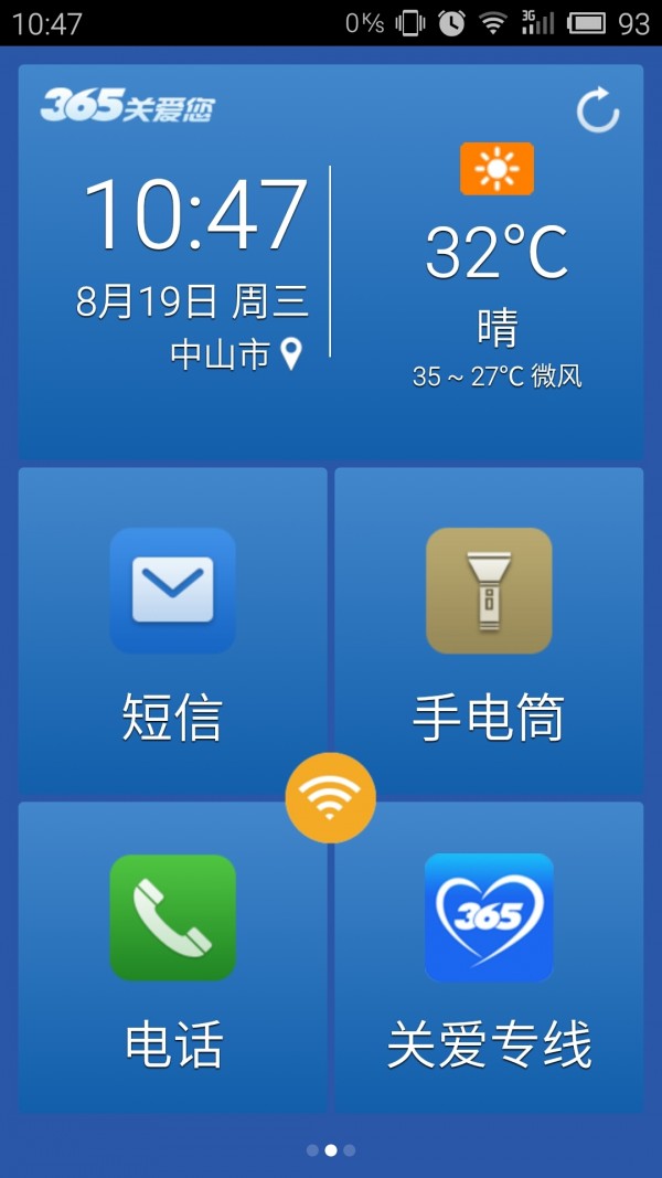 365温度计软件