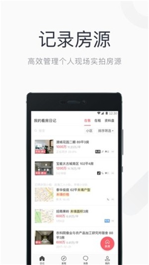 看房日记软件
