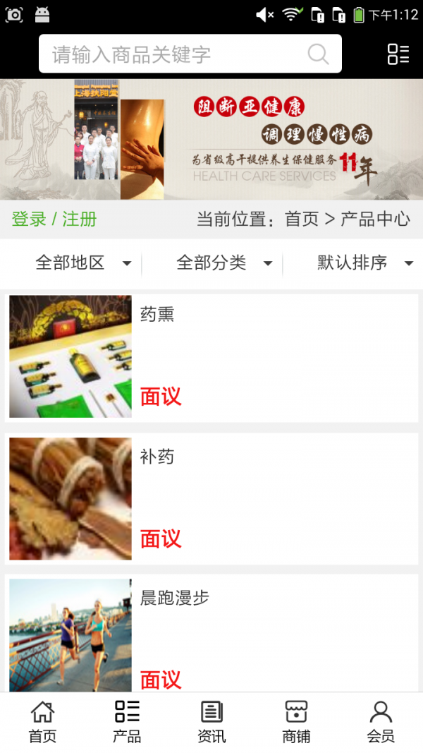 河北养生美容软件