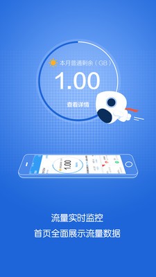 移动流量仪软件