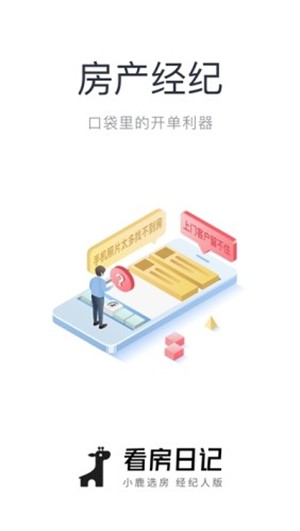 看房日记软件