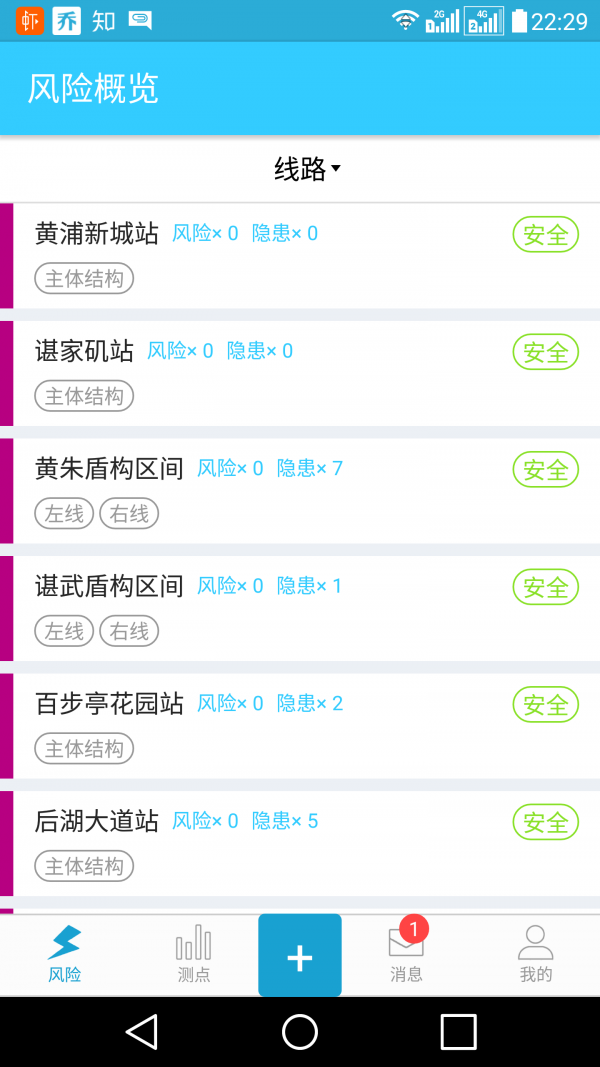 智慧地产软件