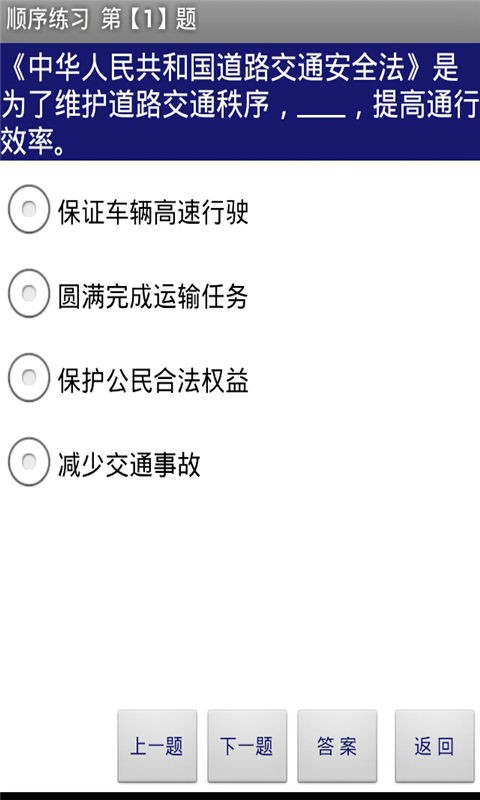 驾照考试交规全真模拟考试软件