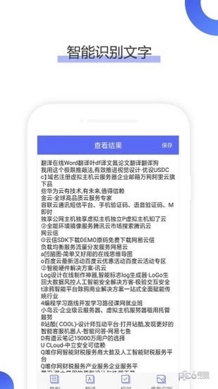 OCR图像文字识别软件