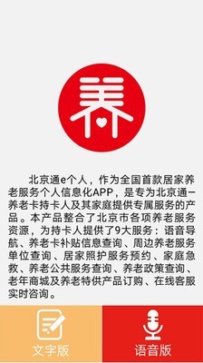 北京通e个人软件