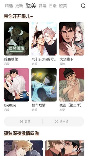 喵上漫画盒子软件