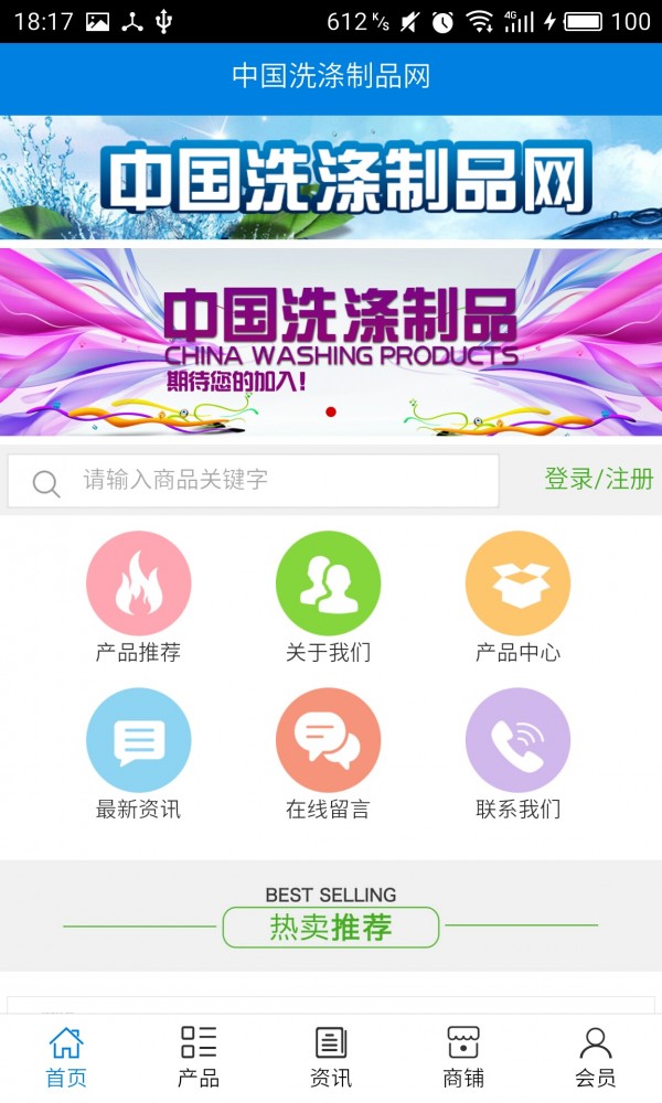 中国洗护用品软件