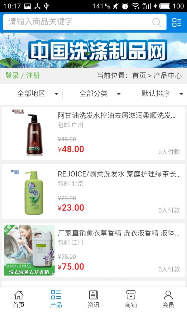 中国洗涤制品网软件