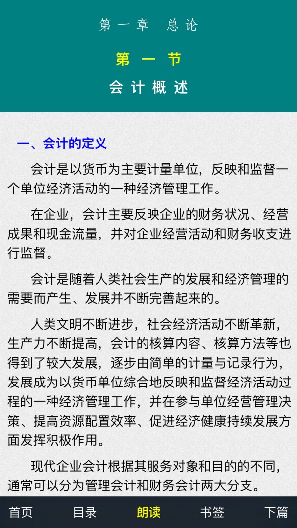 注册会计师随身学软件