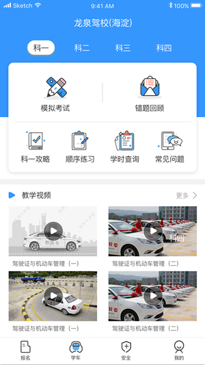 驾考大讲堂软件