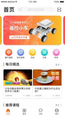 火星人俱乐部软件