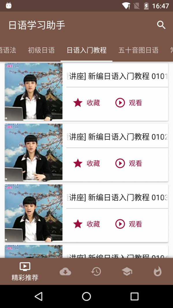 日语口语快速入门软件