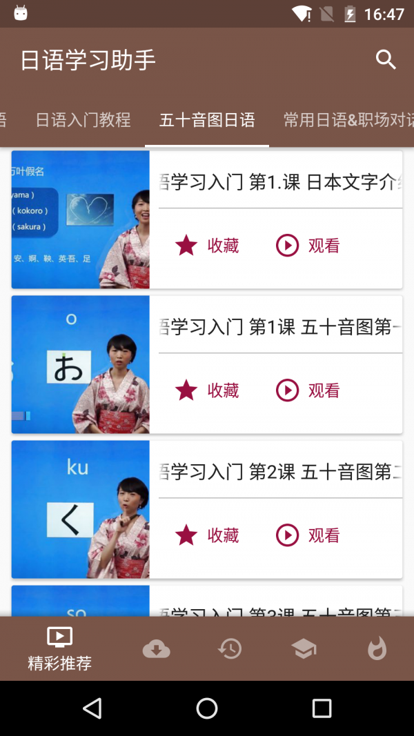 日语口语快速入门软件