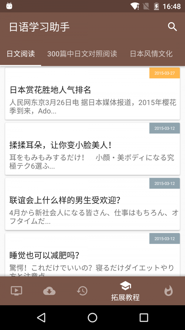 日语口语快速入门软件