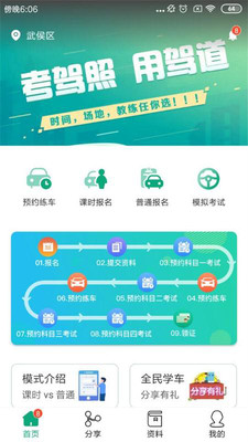 驾道学车软件