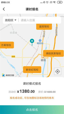 驾道学车软件