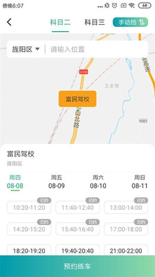 驾道学车软件