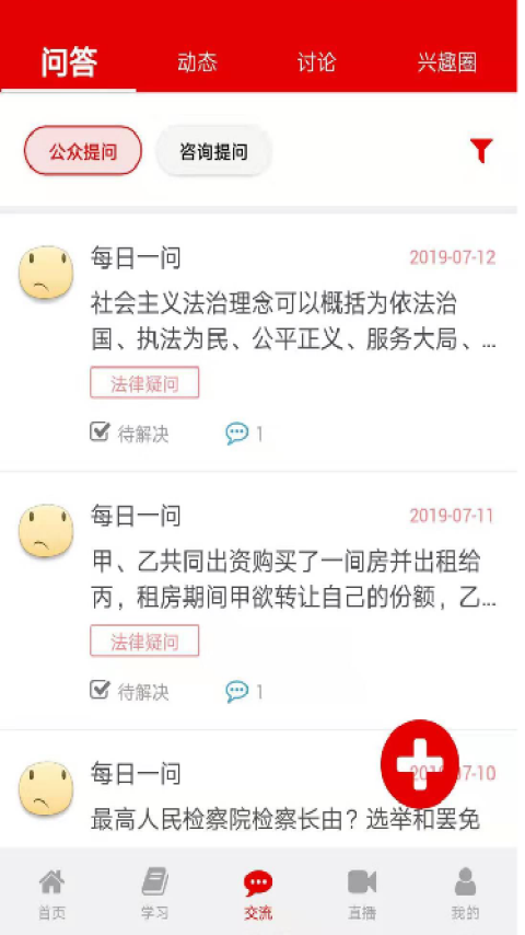 法治微管家软件