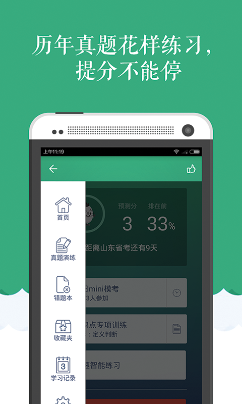 公务员万题库软件