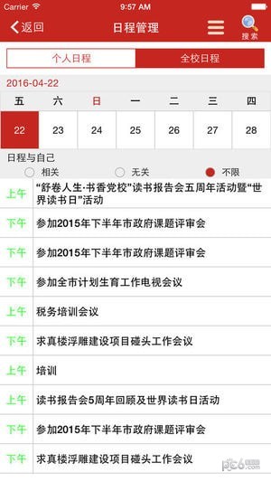 智慧党校软件
