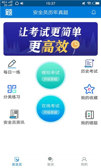 安全员百分题库软件