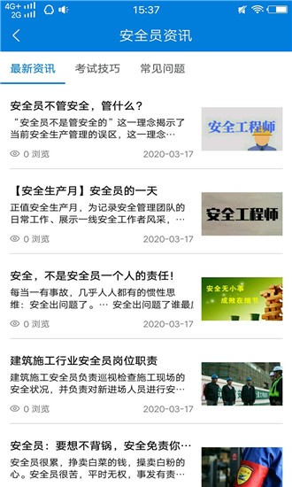 安全员百分题库软件