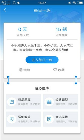 安全员百分题库软件