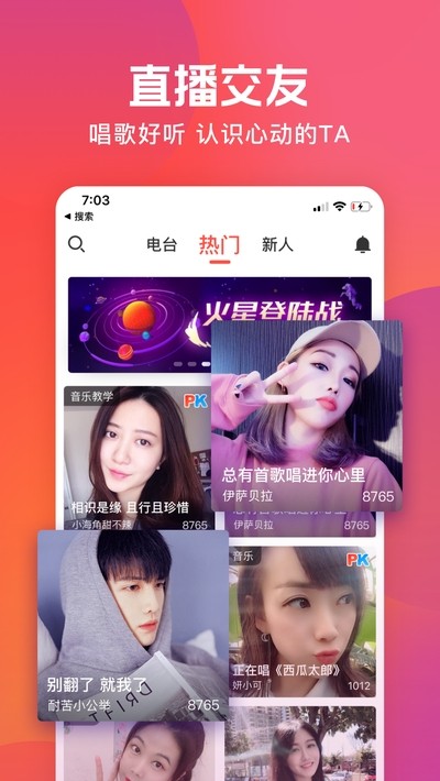 火星直播软件