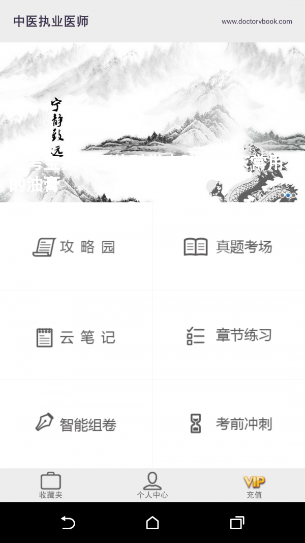 中医执业助理医师总题库软件
