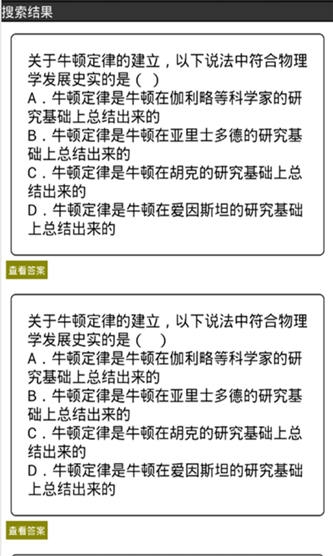 学霸搜题神器软件
