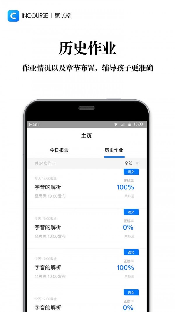 INCH软件
