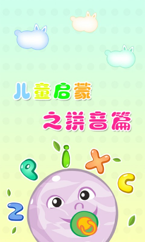 安吉拉学动物软件