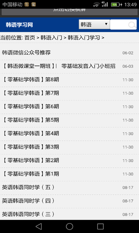 听歌学英文软件