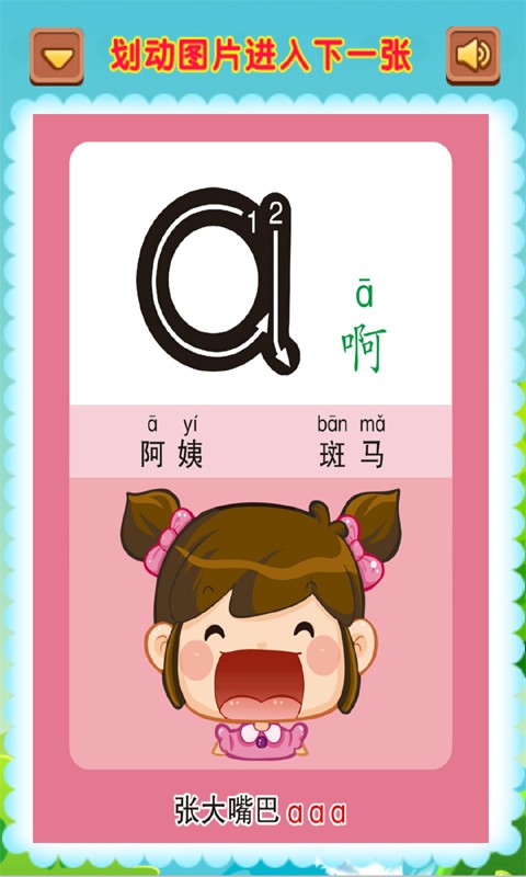安吉拉学动物软件