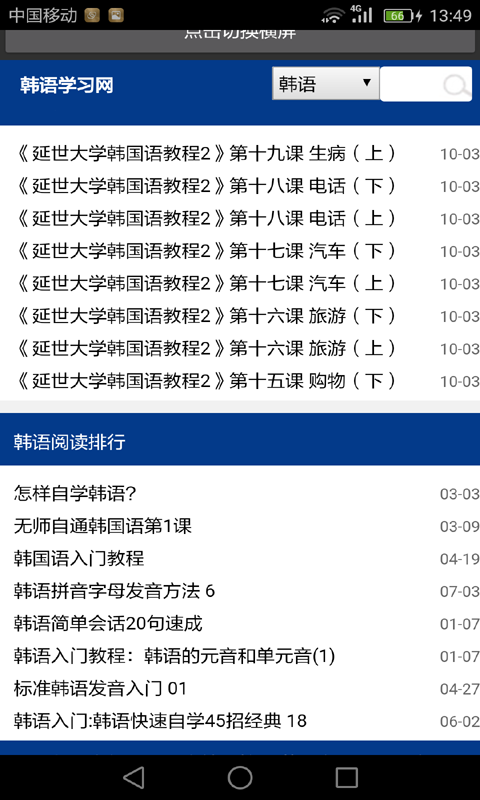听歌学英文软件