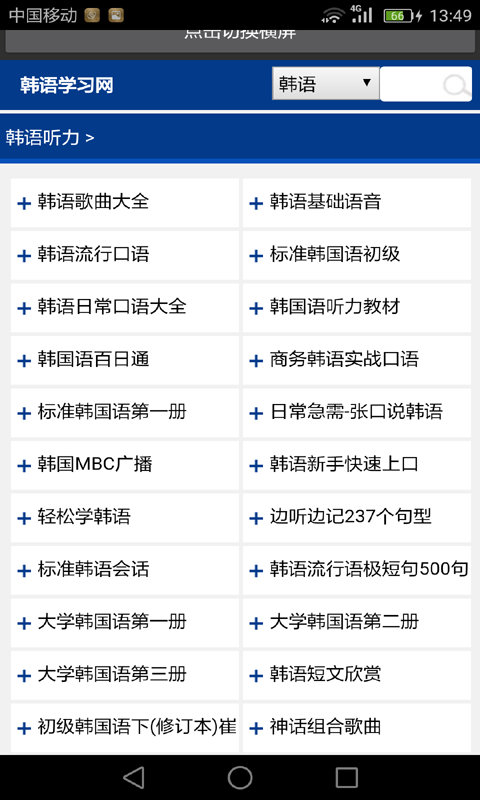 听歌学英文软件