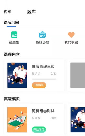 满天星云课软件