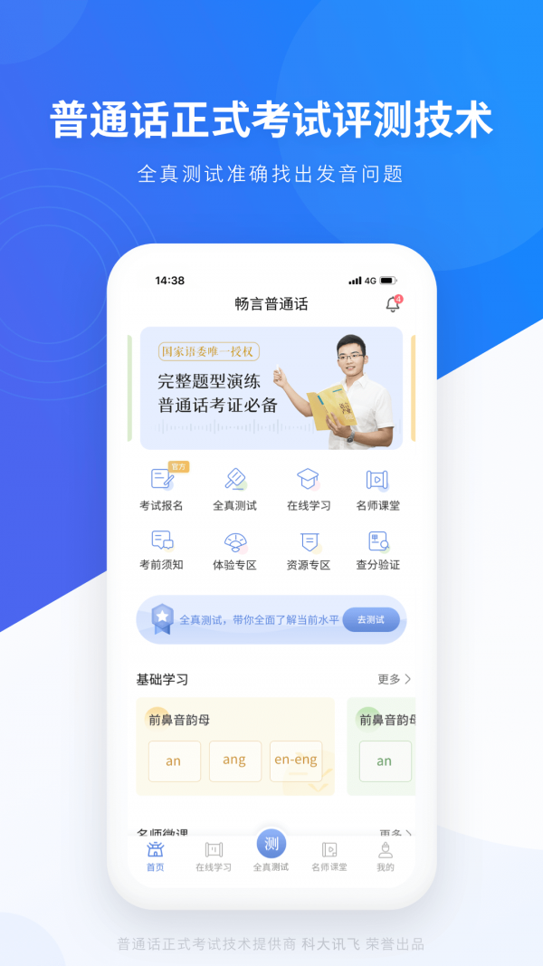 畅言普通话软件