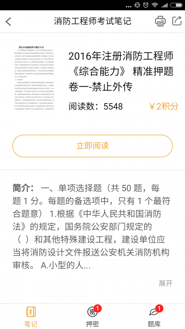 消防工程师考试助手软件