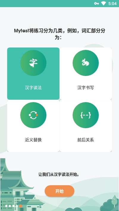 Mytee软件