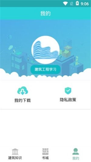 建筑工程学习软件