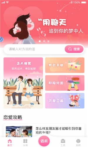 恋爱聊天软件