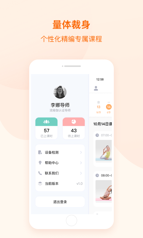 随心瑜1对1软件